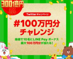 LINPay1000円