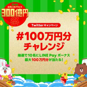 LINPay1000円